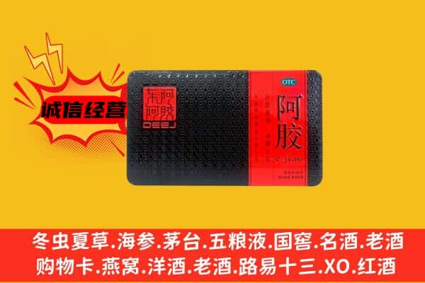 赣州市石城回收阿胶