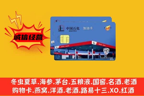 赣州市石城回收加油卡